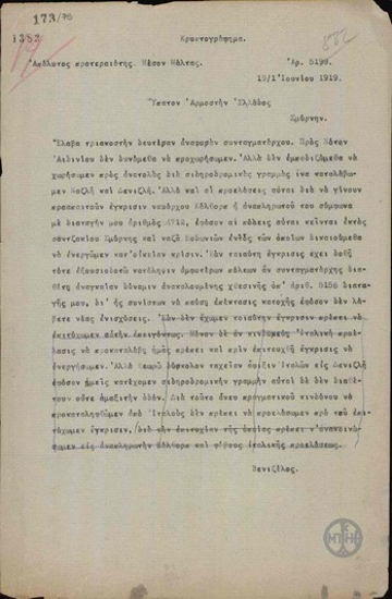 Τηλεγράφημα του Ε.Βενιζέλου προς τον Α.Στεργιάδη για την κατάληψη των περιοχών Ναζλή και Δενιζλή.