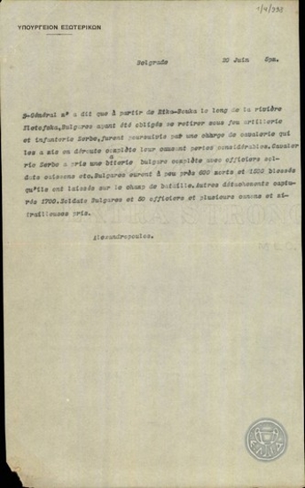Telegram by I. Alexandropoulos to the Ministry of Foreign Affairs of Greece.