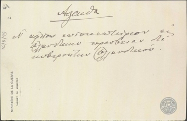 Note by E. Venizelos