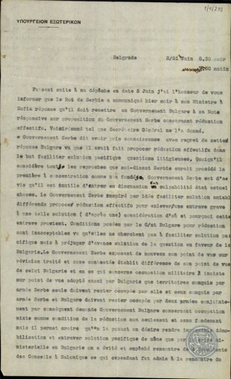 Telegram from I. Alexandropoulos to the Ministry of Foreign Affairs of Greece, concerning the Serbian Government