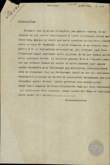 Telegram from I. Alexandropoulos to the Ministry of foreign Affairs of Greece, concerning the importance of safeguarding the character of the Greek Patriarchate.