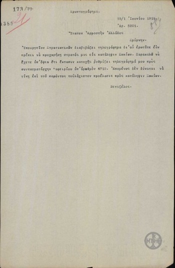 Τηλεγράφημα του Ε.Βενιζέλου προς τον Α.Στεργιάδη για την απαγόρευση της στρατιωτικής προέλασης προς Σόκια.