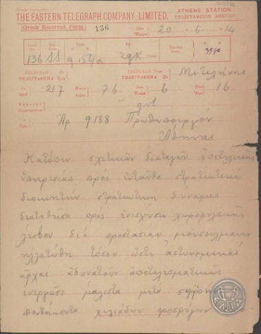 Τηλεγράφημα του Μ.Πετυχάκη προς τον Ε.Βενιζέλο, με το οποίο εκφράζει αίτημα για την ενίσχυση της Χωροφυλακής Λέσβου.