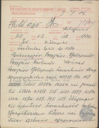 Τηλεγράφημα του Μ.Πετυχάκη προς τον Ε.Βενιζέλο και τα Υπουργεία Εξωτερικών και Ναυτικών σχετικά με την εξακρίβωση είδησης.