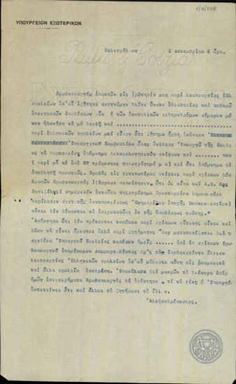 Telegram from I. Alexnadropoulos to the Minister of Foreign Affairs of Greece, concerning the operation of Greek schools in Serbia.