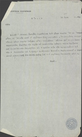 Τηλεγράφημα του Δ.Πανά προς το Υπουργείο Εξωτερικών, με την οποία ζητεί να παύσουν τα ελληνικά ταχυδρομεία να στέλνουν ελληνικές εφημερίδες στην Τουρκία.