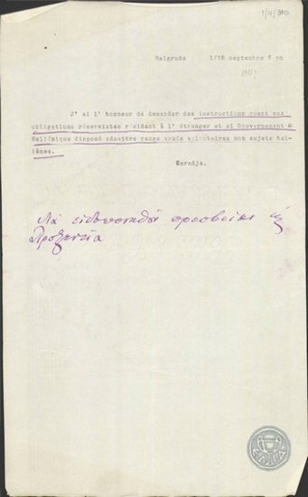 Telegram from G. Karatzas, concerning the possibility of recruiting volunteers of non-Greek citizenship into the Greek army.