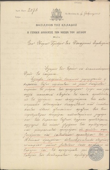 Επιστολή της Γενικής Διοίκησης των Νήσων του Αιγαίου προς τον Ε.Βενιζέλο σχετικά με την αδυναμία επιβολής της τάξης στη Μυτιλήνη.