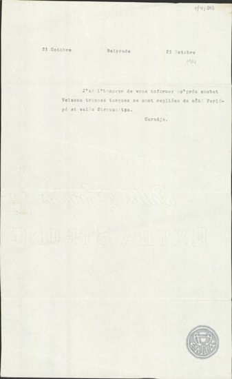 Telegram from G. Karatzas, concerning the battle in Velessa.