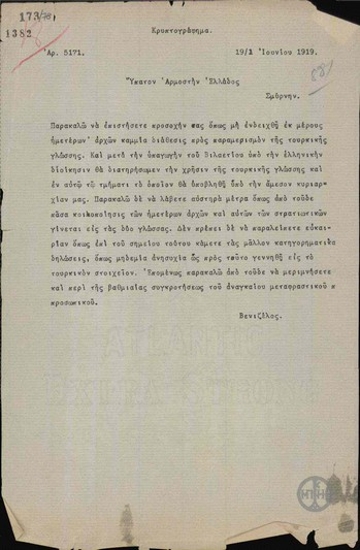 Τηλεγράφημα του Ε.Βενιζέλου προς τον Α.Στεργιάδη για τη διατήρηση της χρήσης της Τουρκικής γλώσσας στην περιοχή του Βιλαετίου Σμύρνης.