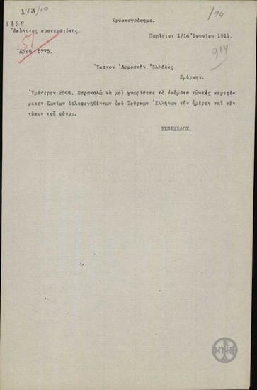 Τηλεγράφημα του Ε.Βενιζέλου προς τον Α.Στεργιάδη σχετικά με τους Έλληνες που δολοφονήθηκαν στην περιφέρεια Σωκίων.