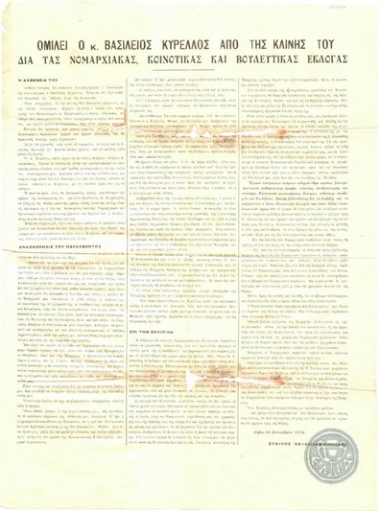 Ομιλεί ο κ.Βασίλειος Κύρελλος από της κλίνης του διά τας νομαρχιακάς, κοινοτικάς και βουλευτικάς εκλογάς.