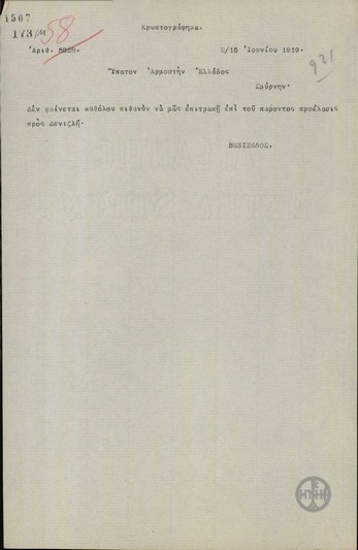 Τηλεγράφημα του Ε.Βενιζέλου προς τον Α.Στεργιάδη σχετικά με την άδεια προέλασης του Ελληνικού στρατού προς Δενιζλή.