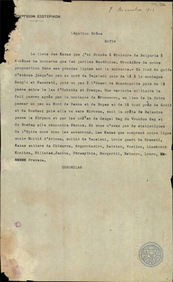 Τηλεγράφημα του Λ.Κορομηλά προς την Πρεσβεία της Ελλάδας στη Σόφια.