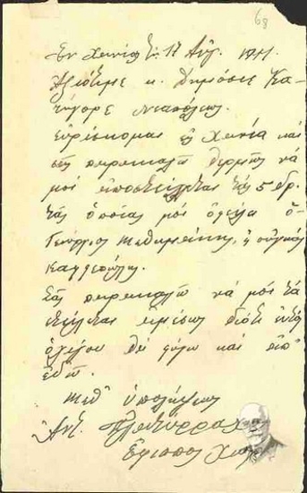 Επιστολή του Αντ. Πλατύραχου προς τον δημόσιο κατήγορο Νεαπόλεως για διευθέτηση οικονομικού ζητήματος