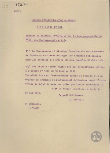Έγγραφο με τους όρους της συμφωνίας για οικονομική βοήθεια προς την Ελλάδα.