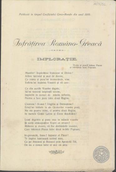 Ποίημα του Traian Nica με τίτλο Infratirea Romano-Greaca.