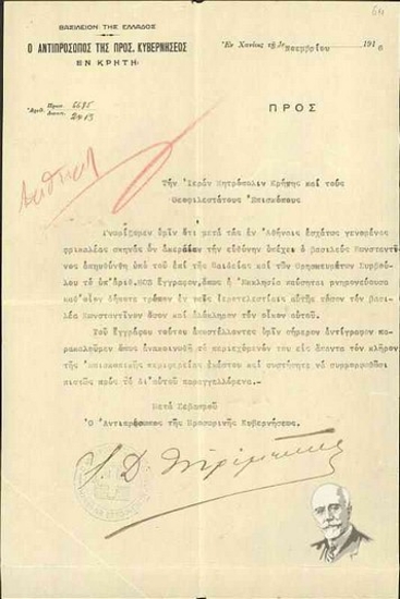 Επιστολή του Αντιπροσώπου της προσωρινής κυβερνήσεως εν Κρήτη προς την Ι.Μ. Κρήτης