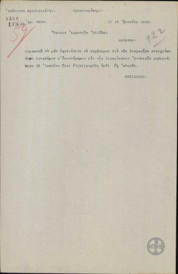 Τηλεγράφημα του Ε.Βενιζέλου προς τον Α.Στεργιάδη σχετικά με την ιταλική διακοίνωση της 13ης Ιουνίου.