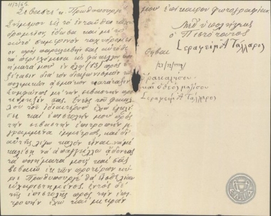 Επιστολή του Σ.Τάλλαρου προς τον Ε.Βενιζέλο σχετικά με την επιθυμία του να συμμετάσχει σε διαγωνισμό πολεμικών ασμάτων.