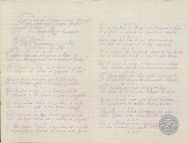 Poem by A. Vellis recited in Sifnos about the assassination attempt against E. Venizelos.
