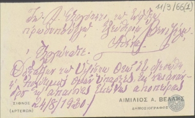 Letter from A. Vellis to E. Venizelos, with his poems.