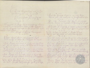 Poem by A. Vellis recited in honour of E. Venizelos, following the capture of Adrianoupolis.