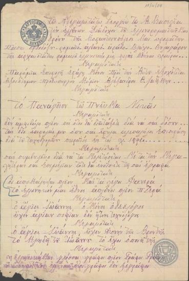 Ποίημα του Μ.Γ.Τότε αφιερωμένο στο Βασιλιά Γεώργιο Α'.