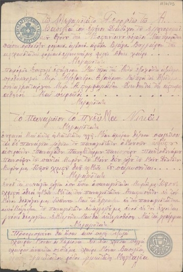 Ποίημα του Μ.Τότε αφιερωμένο στο Βασιλιά Γεώργιο Α'.