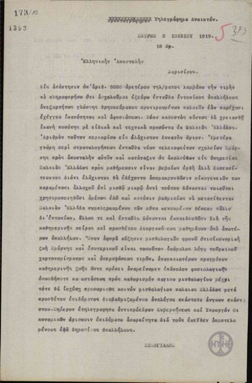 Telegram from A. Stergiadis to the Greek Delegation regarding the staffing of the public administration sector of Smyrni.