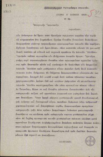 Τηλεγράφημα του Α.Στεργιάδη προς την Ελληνική Αποστολή σχετικά με τη στελέχωση της δημόσιας διοίκησης στη Σμύρνη.
