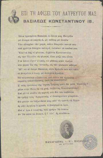 Ποίημα του Π.Χατζηβασιλείου αφιερωμένο στο Βασιλιά Κωνσταντίνο.