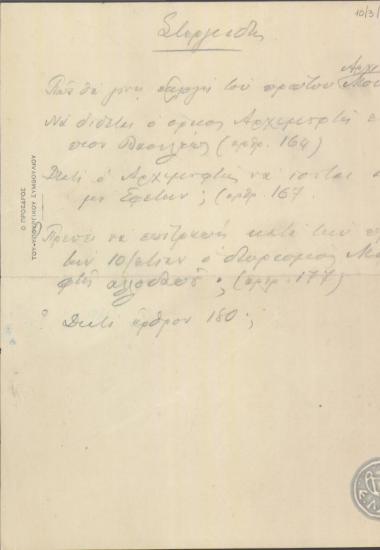 Σημείωμα του Ε.Βενιζέλου σχετικά με την εκλογή Αρχιμουφτή.