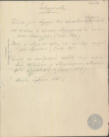 Σημείωμα του Ε.Βενιζέλου σχετικά με την εκλογή Αρχιμουφτή.