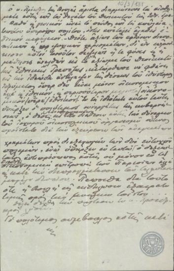 Σημείωμα του Ε.Βενιζέλου σχετικά με το θάνατο του Ι.Βαλαωρίτη, Διοικητή της Εθνικής Τράπεζας.