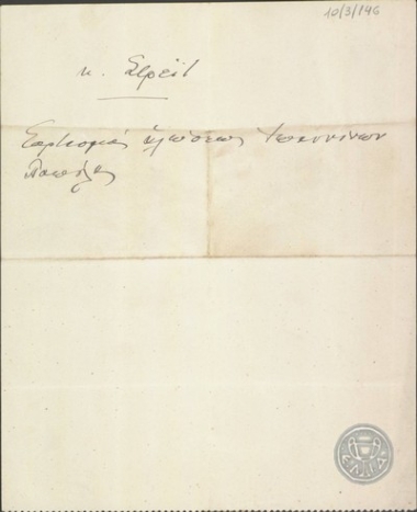 Note by E. Venizelos