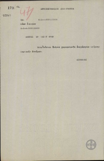 Τηλεγράφημα του Α.Διομήδη προς τον Ε.Βενιζέλο για την αναχώρηση χωροφυλάκων για τη Σμύρνη.