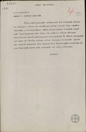 Τηλεγράφημα του Α.Διομήδη προς τον Ε.Βενιζέλο σχετικά με τη στρατιωτική ενίσχυση της Σμύρνης.