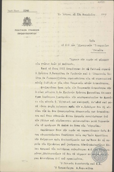 Επιστολή του Α.Κυριακίδη προς το Υπουργείο Εξωτερικών, με την οποία ζητεί την απελευθέρωση των Χ.Κατσούλα και Ι.Πεΐδη.