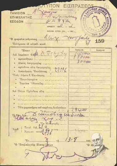 Διπλότυπο είσπραξης δημόσιου φόρου που πλήρωσε ο Μιχ. Χατζάκης