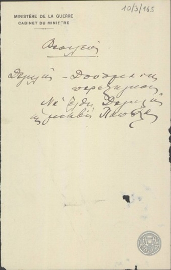 Note by E. Venizelos