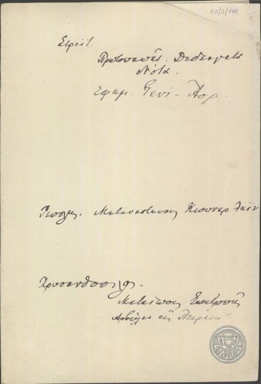 Note by E. Venizelos