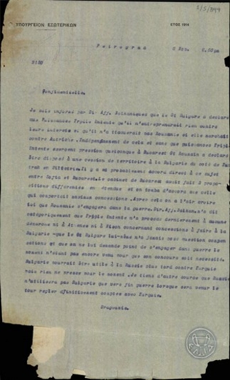 Τηλεγράφημα του Ι.Δραγούμη προς το Υπουργείο Εξωτερικών της Ελλάδας.