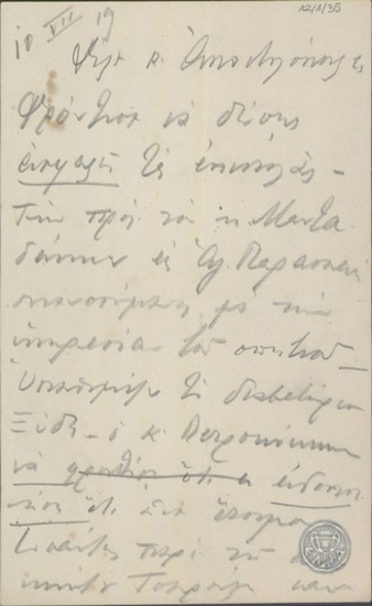 Σημείωμα του Κυριακίδη σχετικά με εκκρεμότητες του Πολιτικού Γραφείου του Πρωθυπουργού.