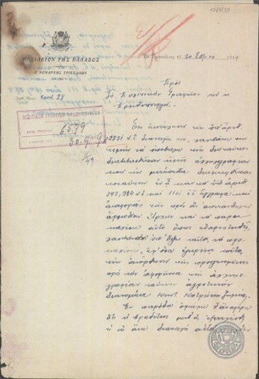 Letter from the Prefect of Trikala to the Political Office of the Prime Minister, concerning the excution of an order.