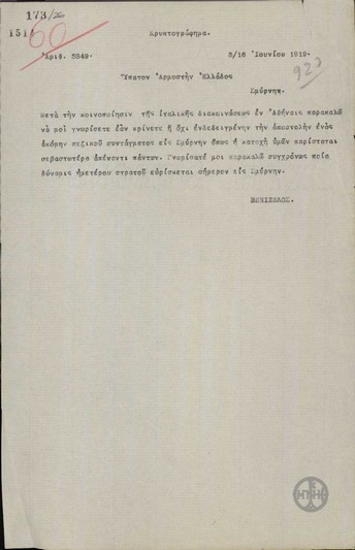 Τηλεγράφημα του Ε.Βενιζέλου προς τον Α.Στεργιάδη σχετικά με την αποστολή στρατού στη Σμύρνη.