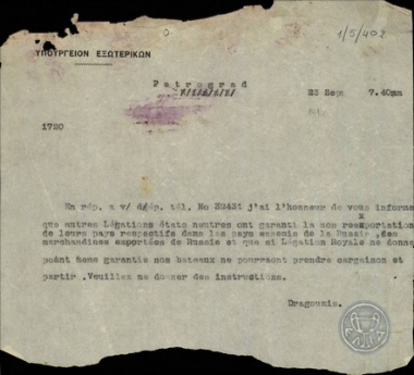 Τηλεγράφημα του Ι.Δραγούμη προς το Υπουργείο Εξωτερικών της Ελλάδας.