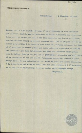 Τηλεγράφημα του Ι.Δραγούμη προς το Υπουργείο Εξωτερικών της Ελλάδας σχετικά με την πρόταση της Αγγλικής Κυβέρνησης για την επίλυση του ζητήματος της Ηπείρου και των νησιών.
