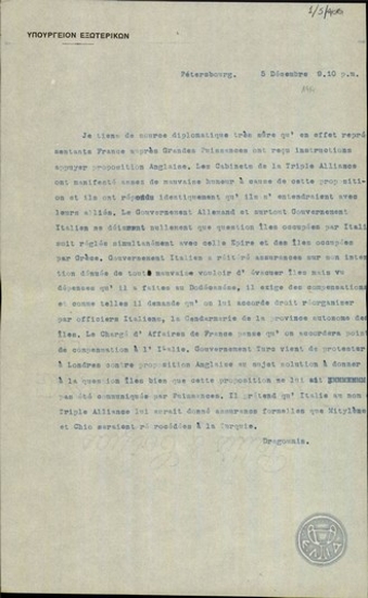 Τηλεγράφημα του Ι.Δραγούμη προς το Υπουργείο Εξωτερικών της Ελλάδας.