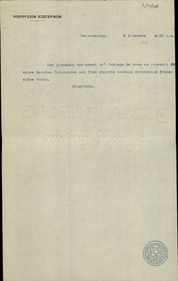 Τηλεγράφημα του Ι.Δραγούμη προς το Υπουργείο Εξωτερικών της Ελλάδας σχετικά με την έναρξη των εργασιών της οικονομικής επιτροπής στο Παρίσι.